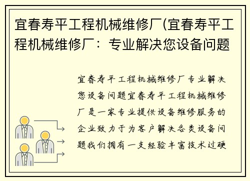 宜春寿平工程机械维修厂(宜春寿平工程机械维修厂：专业解决您设备问题)