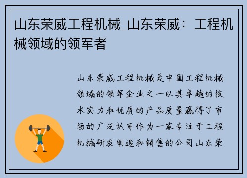 山东荣威工程机械_山东荣威：工程机械领域的领军者