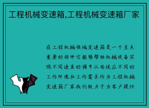 工程机械变速箱,工程机械变速箱厂家