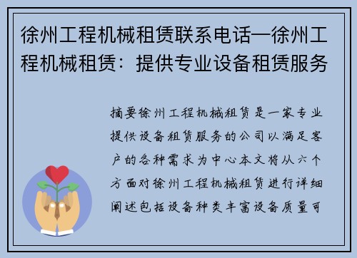 徐州工程机械租赁联系电话—徐州工程机械租赁：提供专业设备租赁服务