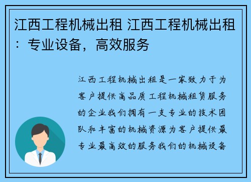 江西工程机械出租 江西工程机械出租：专业设备，高效服务
