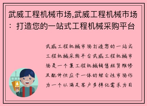 武威工程机械市场,武威工程机械市场：打造您的一站式工程机械采购平台
