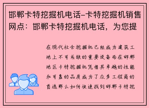邯郸卡特挖掘机电话-卡特挖掘机销售网点：邯郸卡特挖掘机电话，为您提供全方位服务
