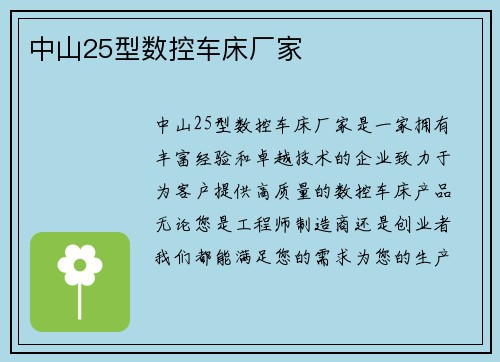 中山25型数控车床厂家