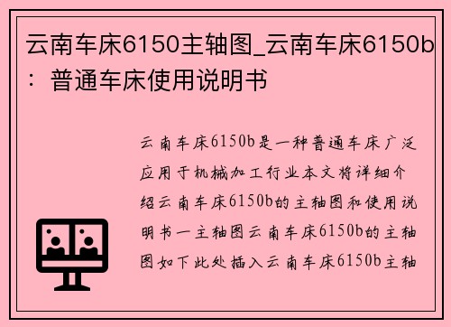 云南车床6150主轴图_云南车床6150b：普通车床使用说明书