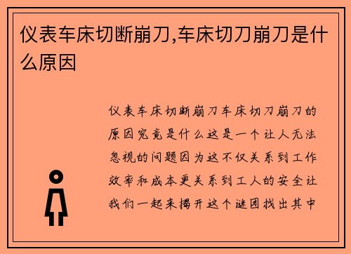仪表车床切断崩刀,车床切刀崩刀是什么原因
