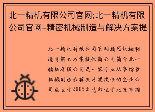 北一精机有限公司官网;北一精机有限公司官网-精密机械制造与解决方案提供商