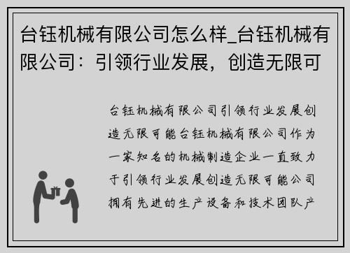 台钰机械有限公司怎么样_台钰机械有限公司：引领行业发展，创造无限可能