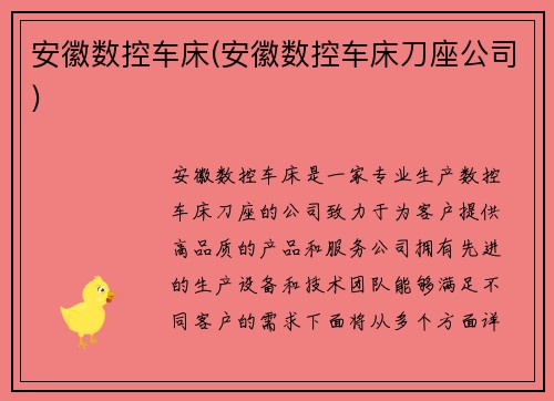 安徽数控车床(安徽数控车床刀座公司)