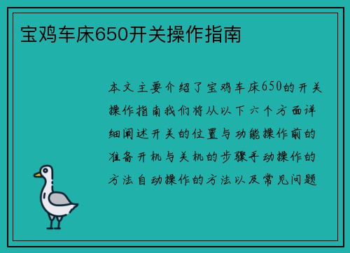 宝鸡车床650开关操作指南