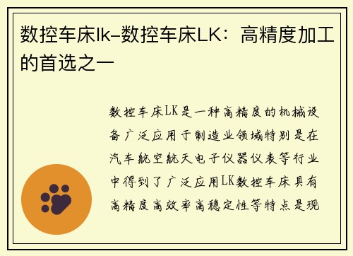 数控车床lk-数控车床LK：高精度加工的首选之一